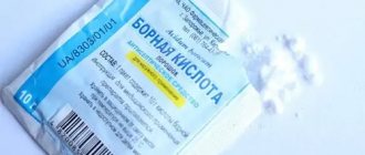 boric acid