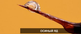 Осиный яд на конце жала
