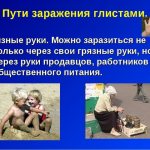 Пути заражения гельминтами